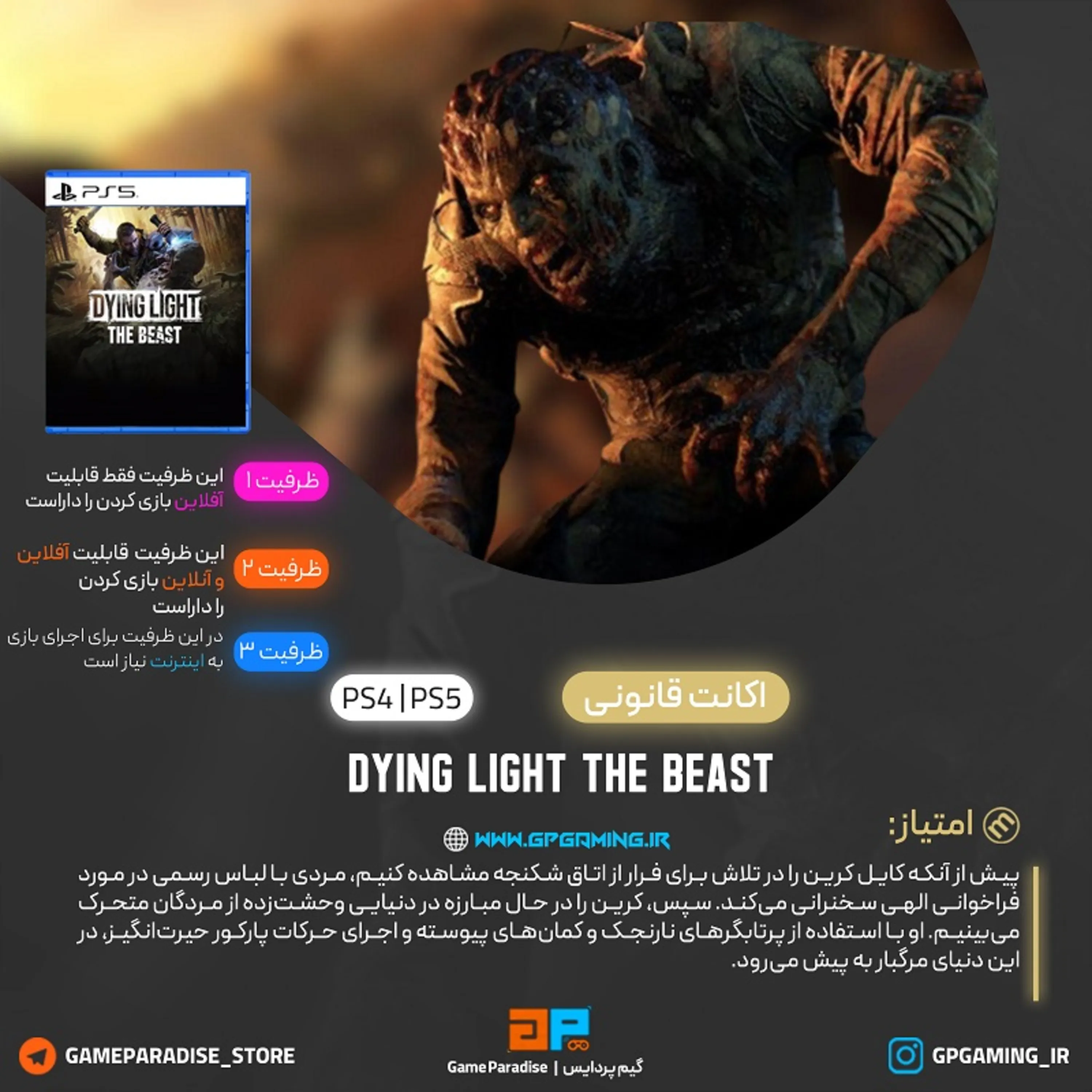 اکانت قانونی Dying Light: The Beast برای PS5
